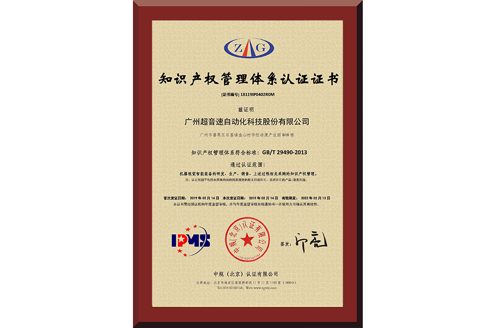21、18119IP0402R0M广州银河自动化科技股份有限公司