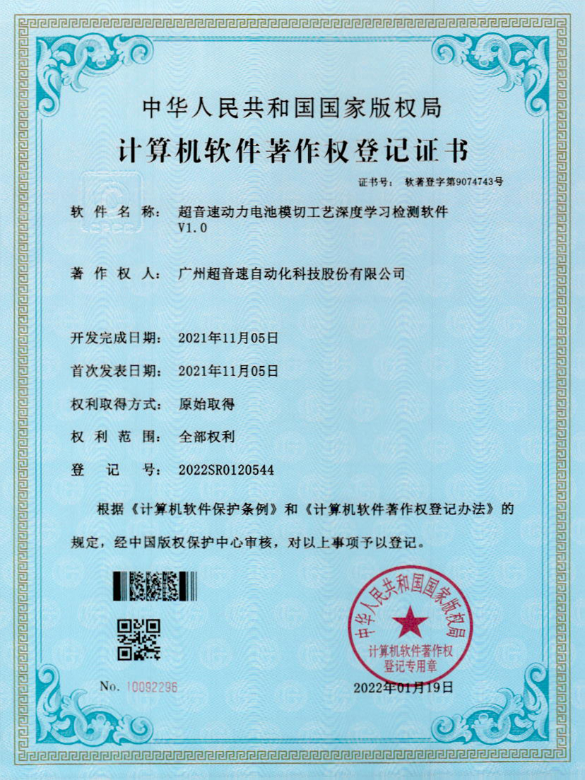 08-银河动力电池模切工艺深度学习检测软件V1.0