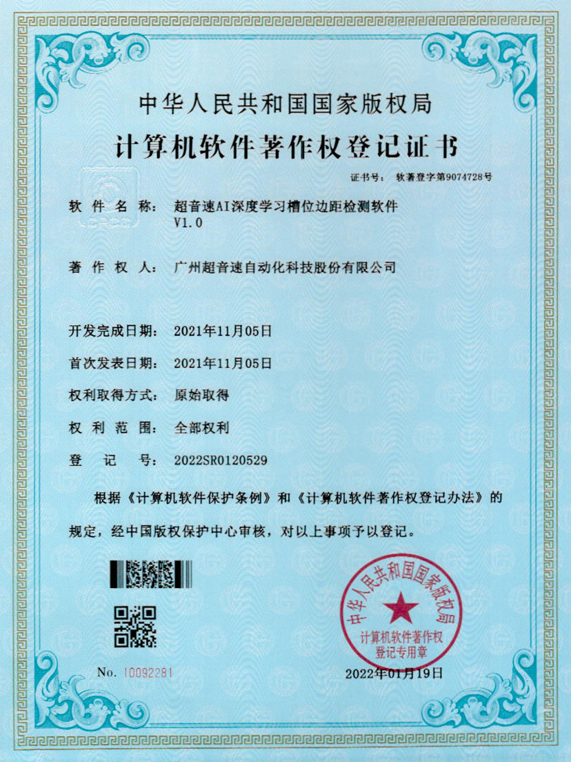 02-银河AI深度学习槽位边距检测软件V1.0