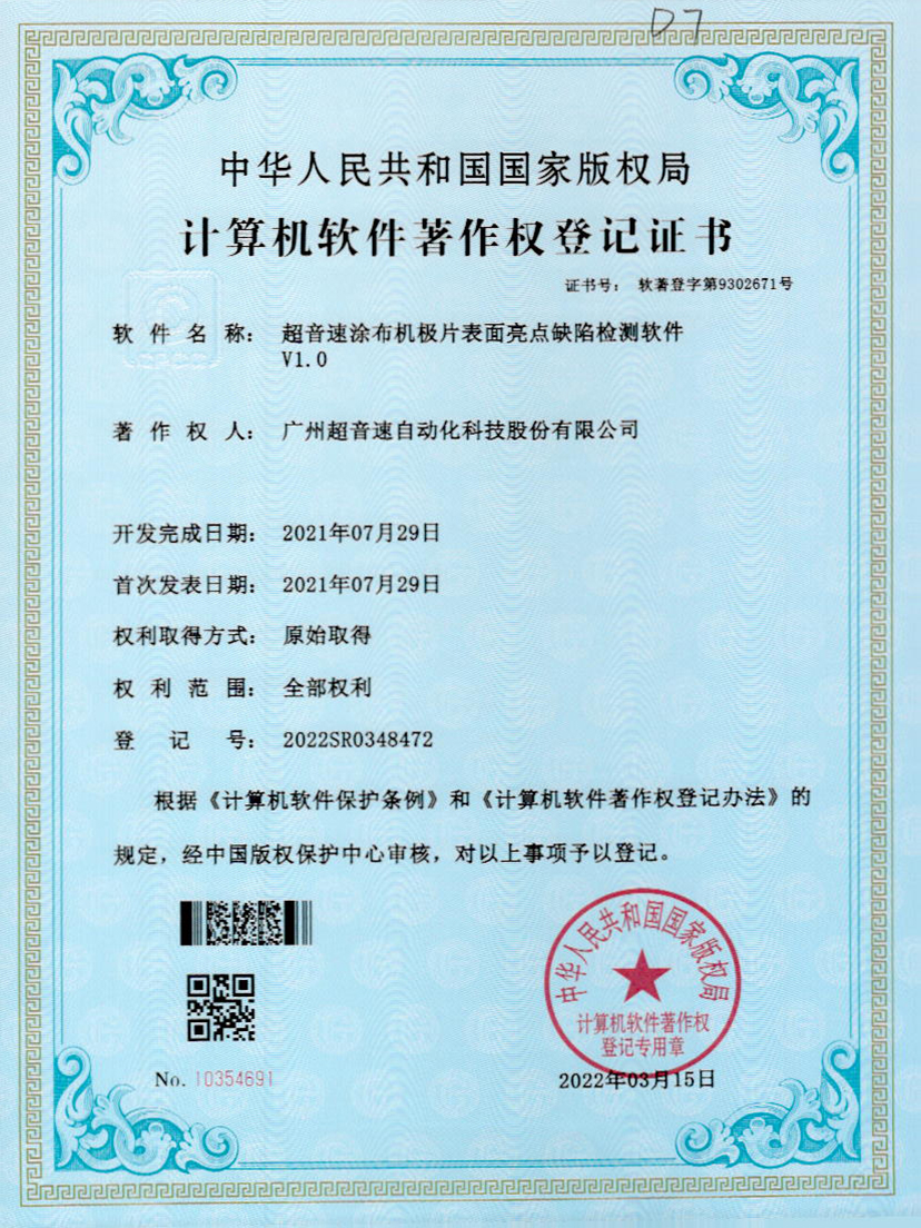 37-银河涂布机极片表面亮点缺陷检测软件V1.0