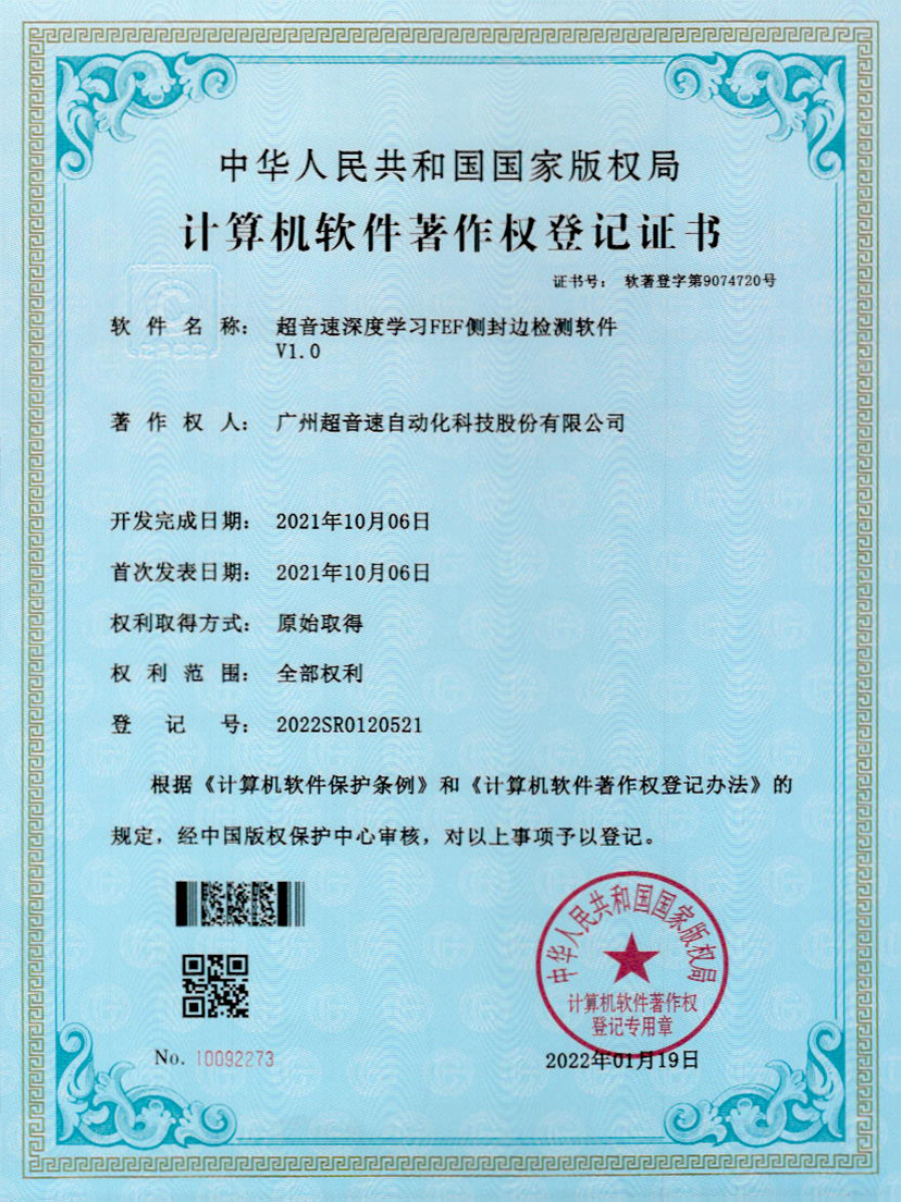 15-银河深度学习FEF侧封边检测软件V1.0