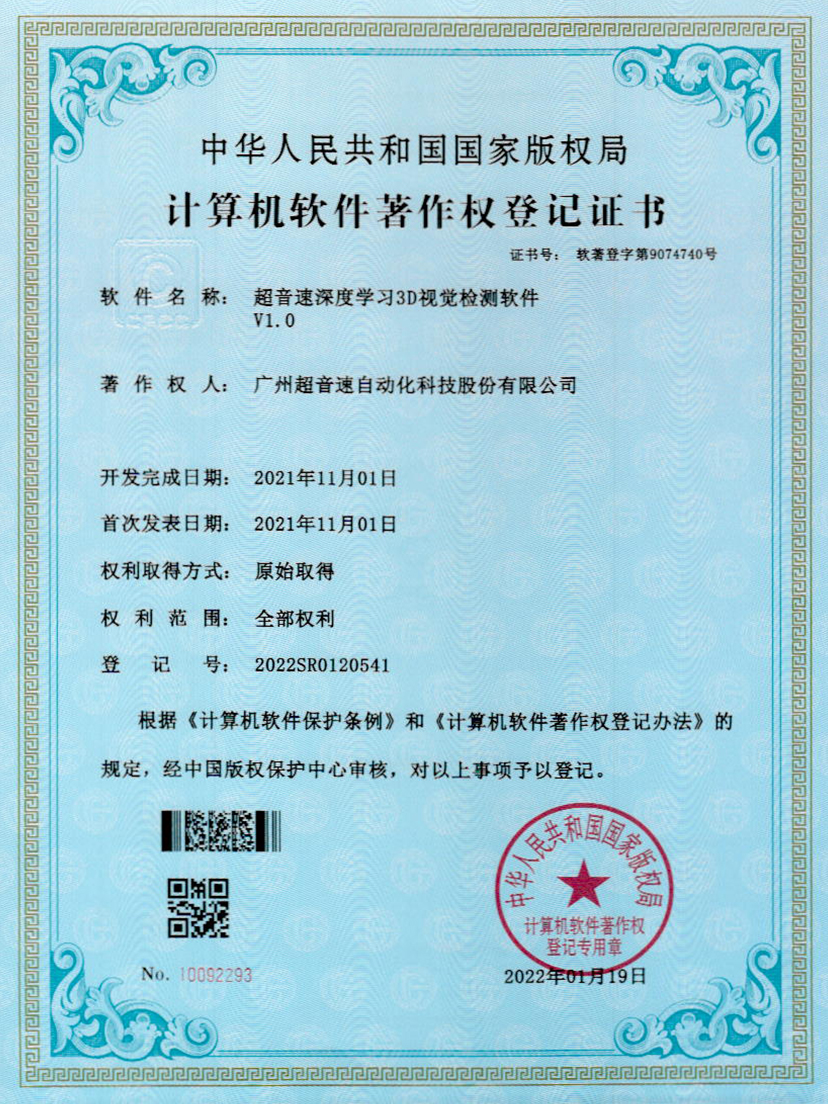 14-银河深度学习3D视觉检测软件V1.0