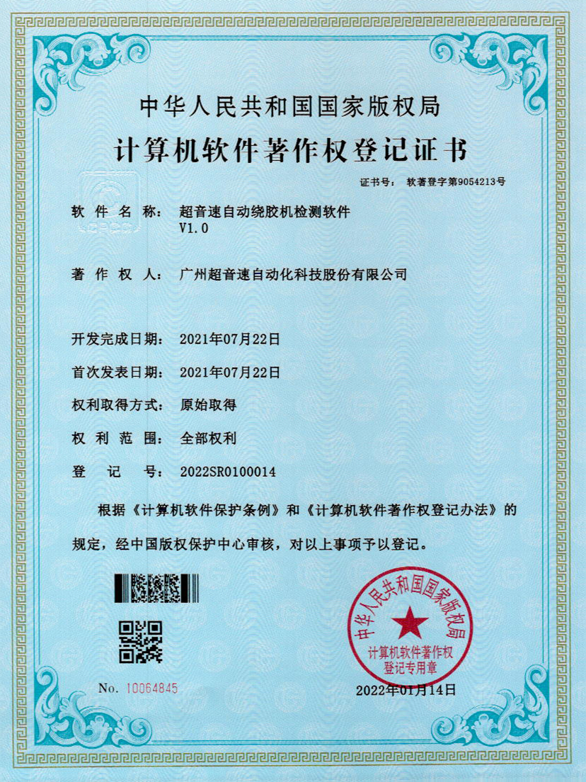 26-银河自动绕胶机检测软件V1.0