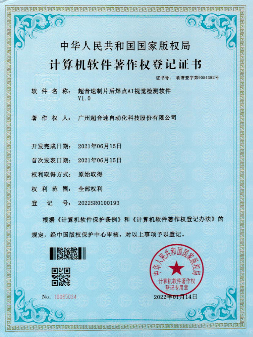 25-银河制片后焊点AI视觉检测软件V1.0