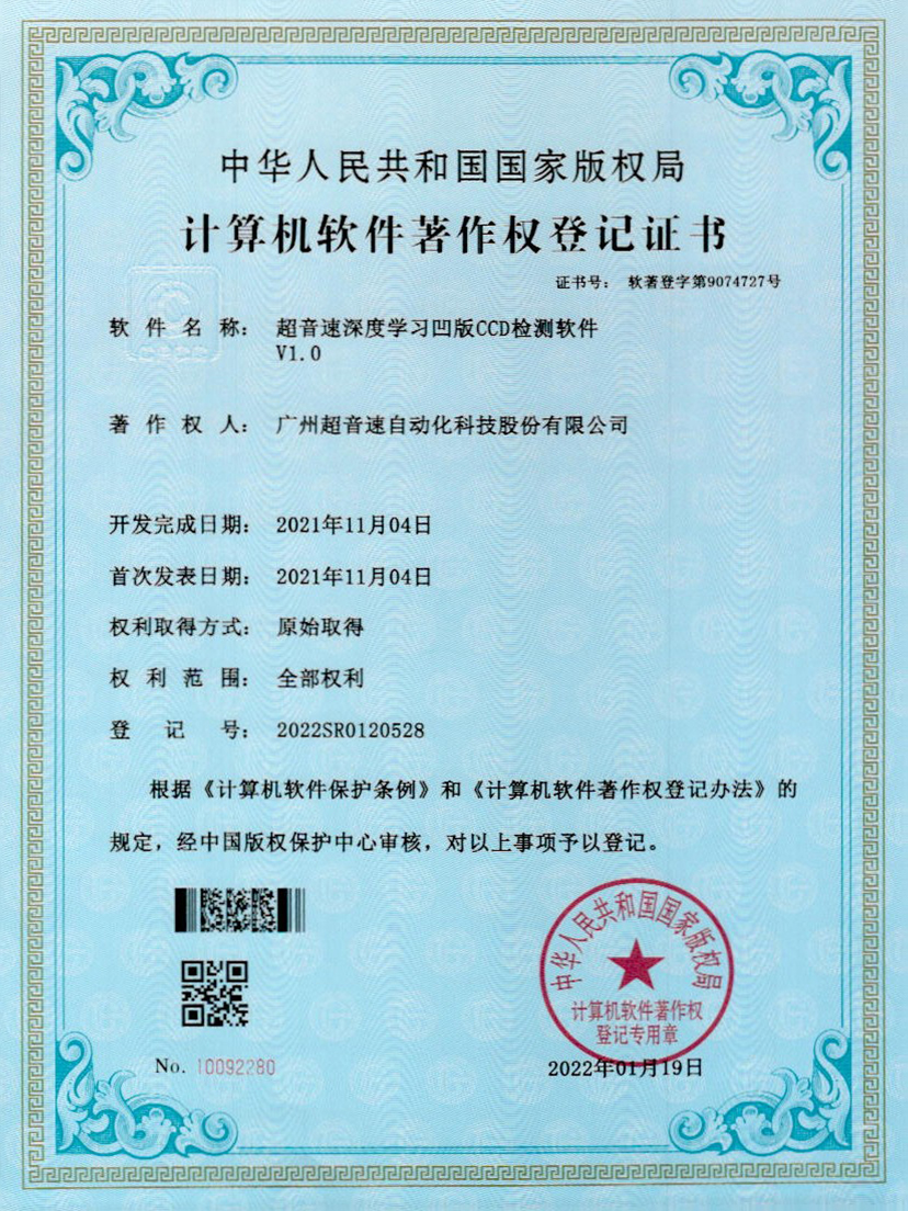 16-银河深度学习凹版CCD检测软件V1.0