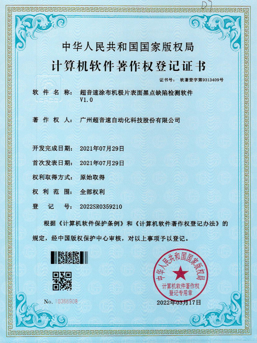 36-银河涂布机极片表面黑点缺陷检测软件V1.0