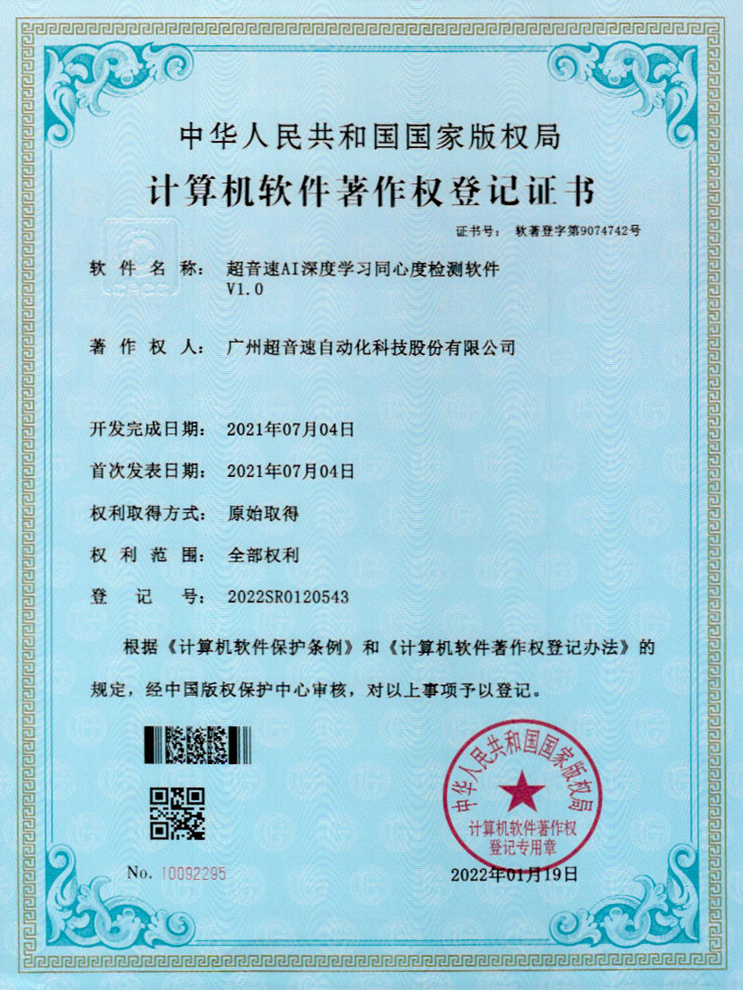 05-银河AI深度学习同心度检测软件V1.0