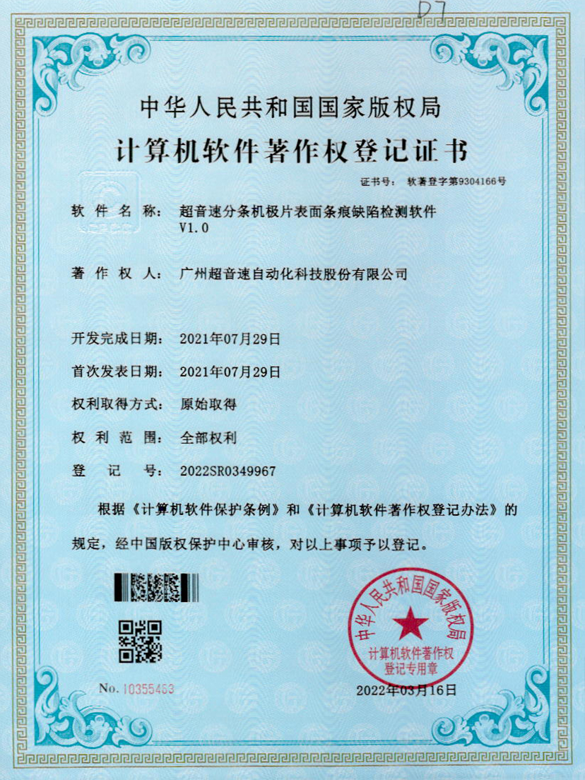 34-银河分条机极片表面条痕缺陷检测软件V1.0