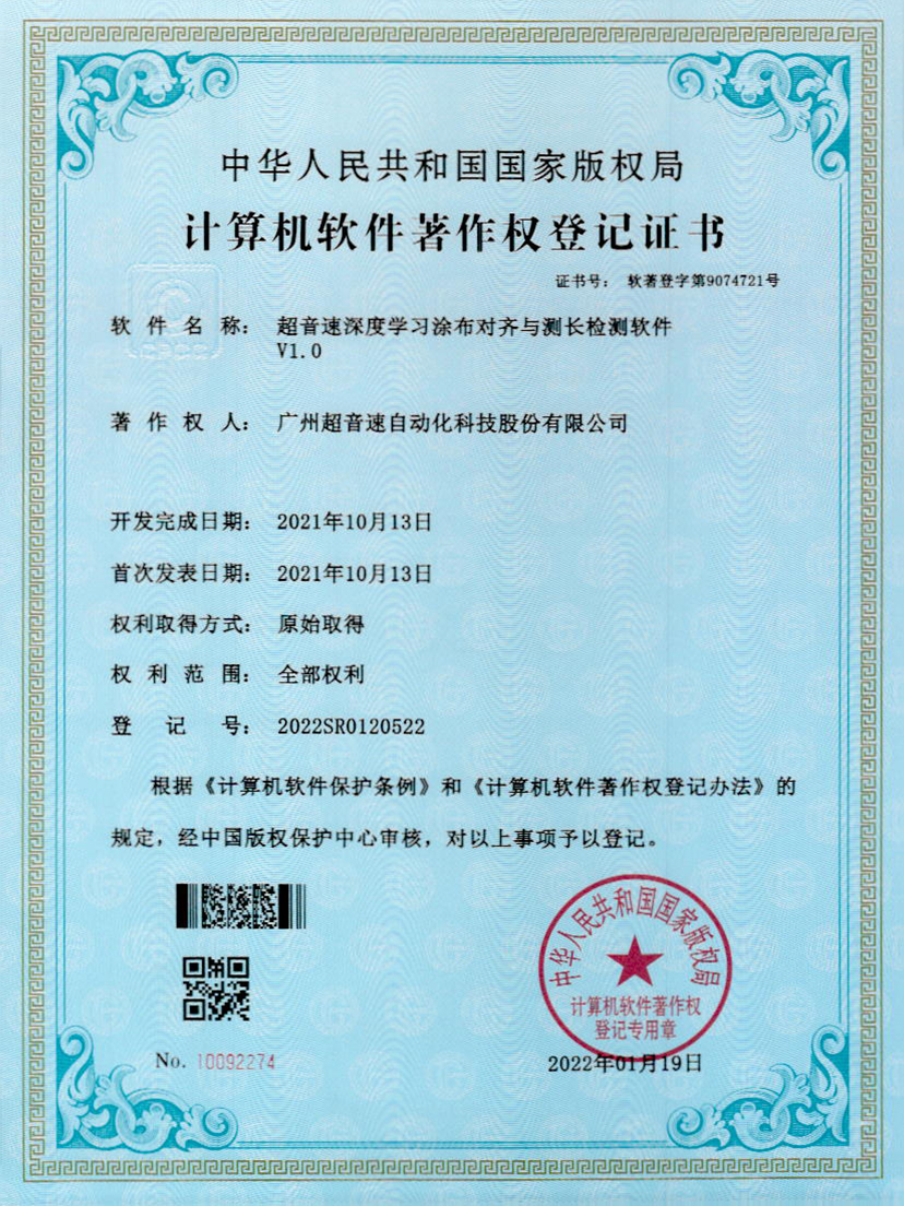 21-银河深度学习涂布对齐与测长检测软件V1.0
