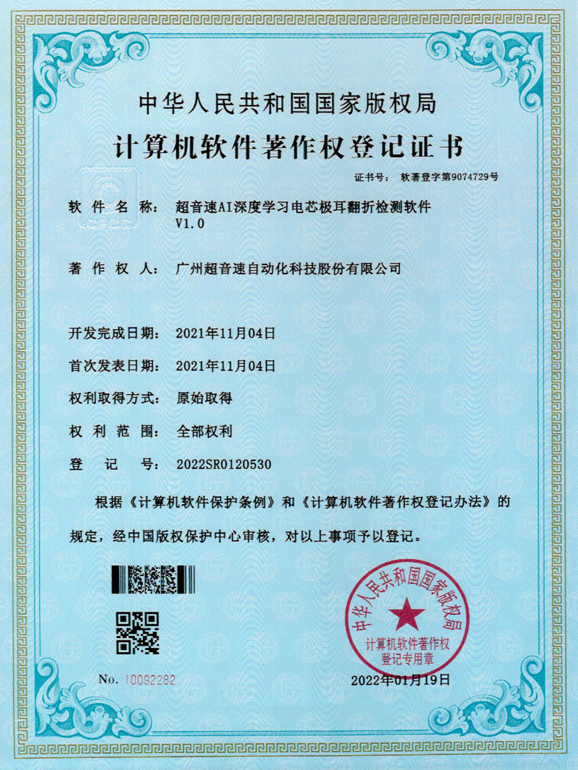 04-银河AI深度学习电芯极耳翻折检测软件V1.0
